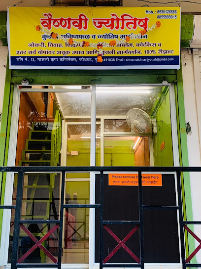 Vaishnavi Jyotish